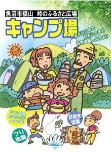 峠のふるさと広場チラシ