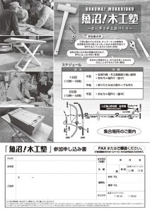 木工塾2018チラシうら