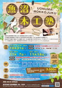 木工塾2020チラシ 表面
