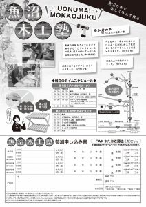 木工塾2020チラシ 裏面
