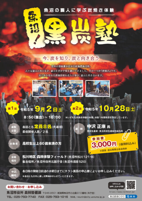 2023黒炭塾