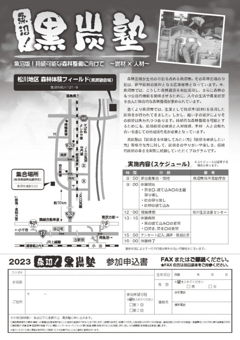 2023黒炭塾