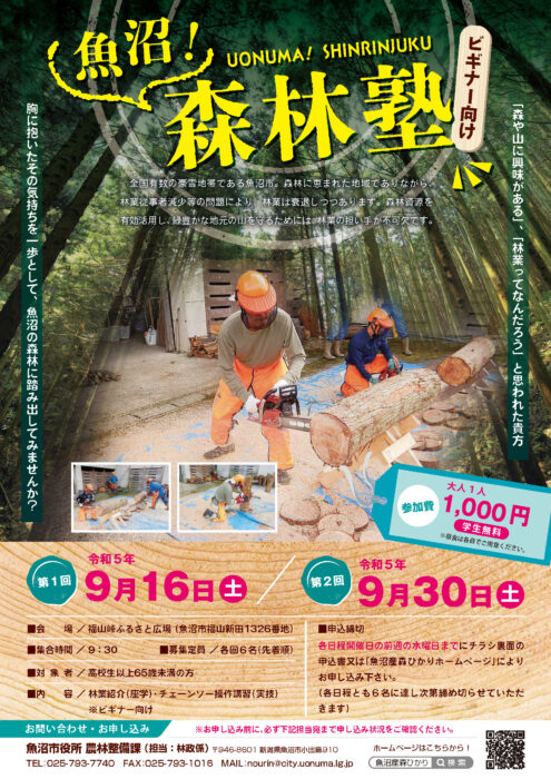 2023森林塾