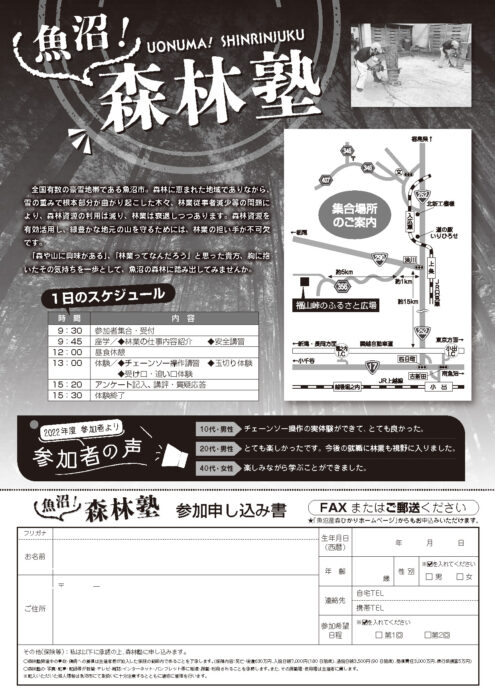 2023森林塾